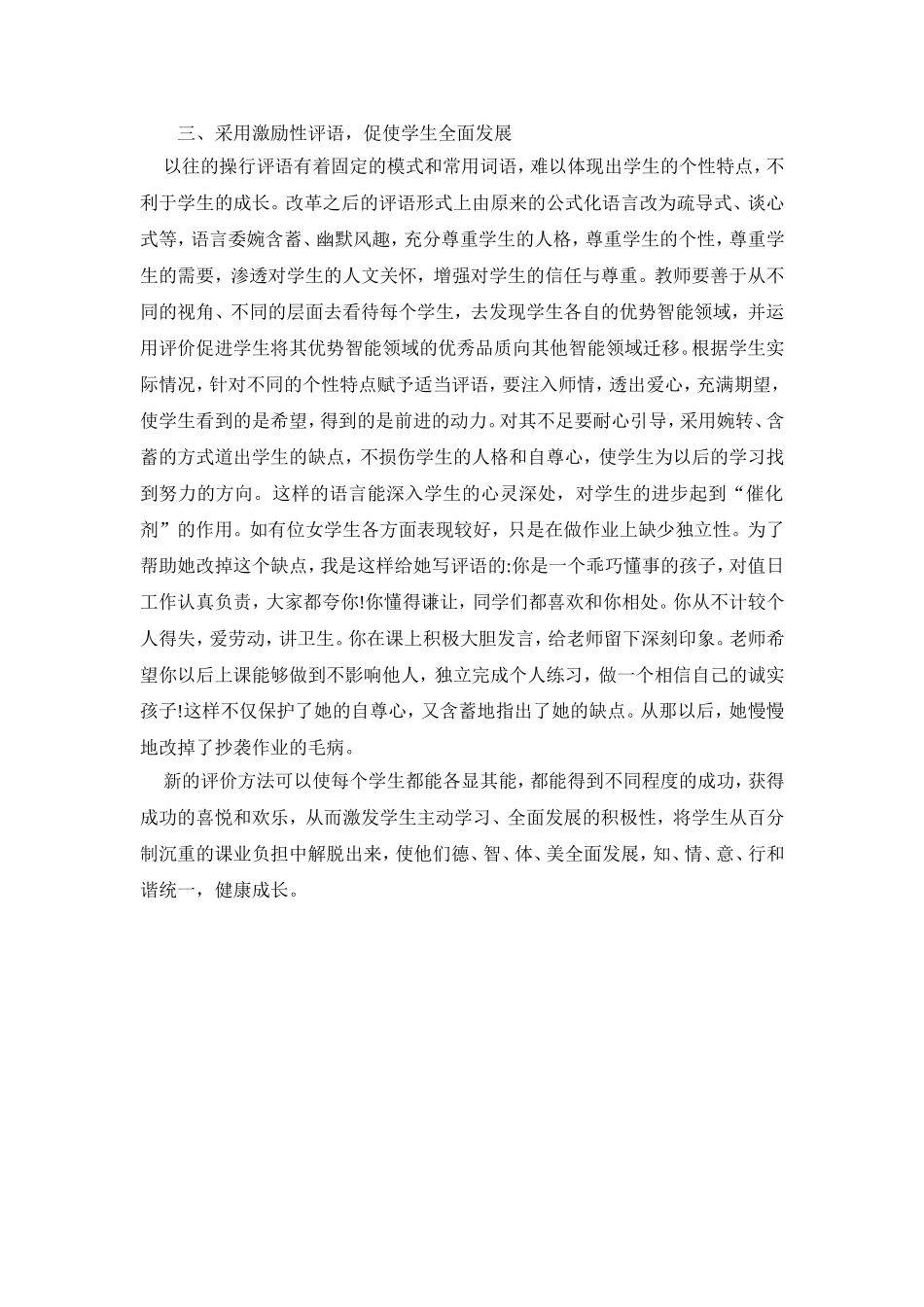 综合评价伴学生健康成长_第3页