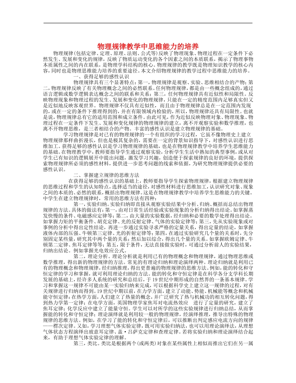 高中物理课堂教学中存在的问题与对策_第1页