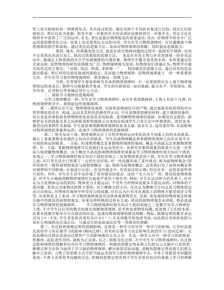 高中物理课堂教学中存在的问题与对策_第2页