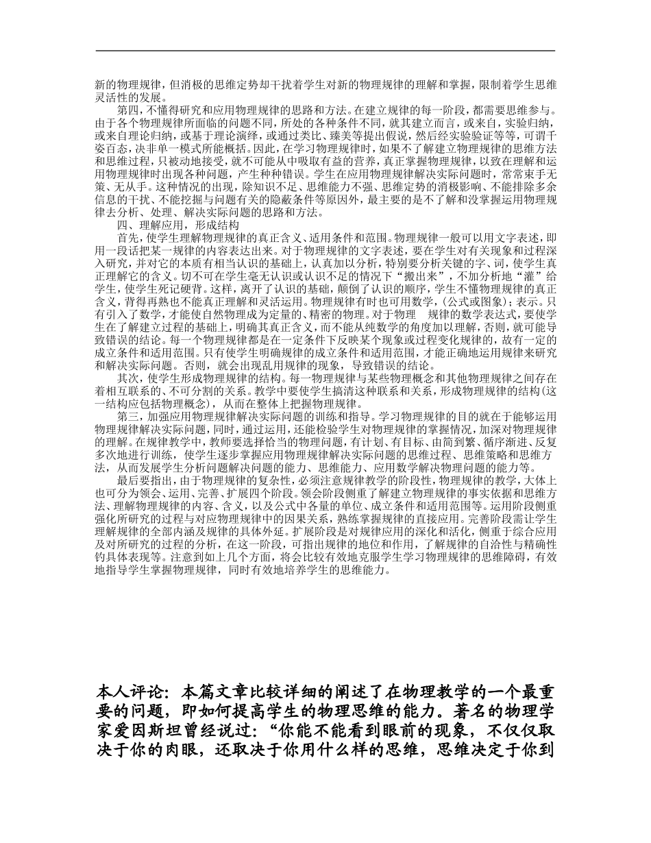 高中物理课堂教学中存在的问题与对策_第3页
