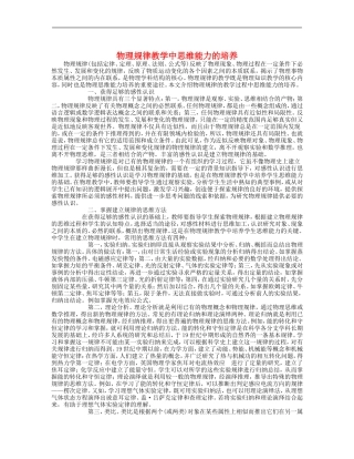 高中物理课堂教学中存在的问题与对策