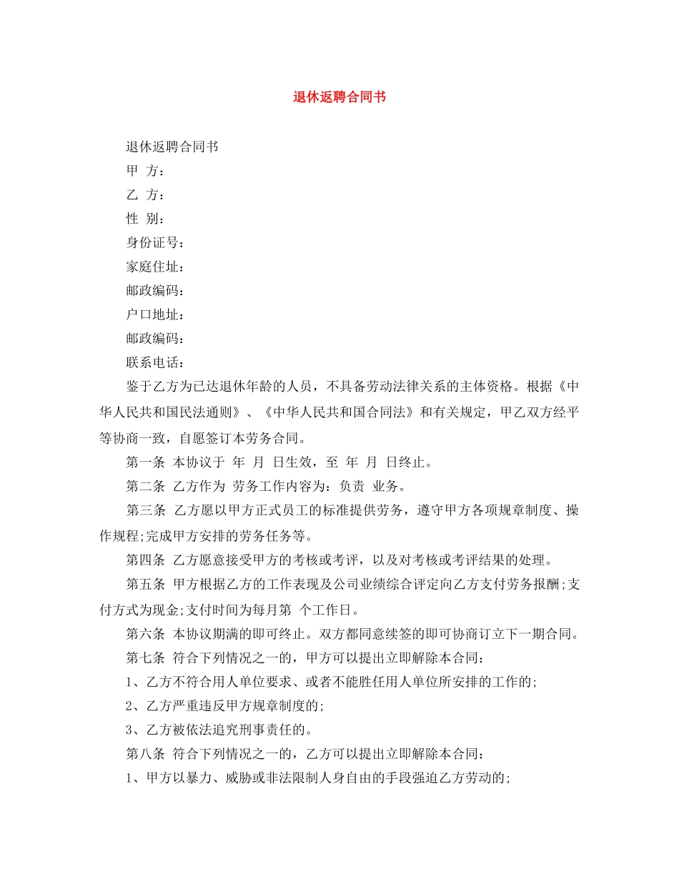 退休返聘合同书 _第1页