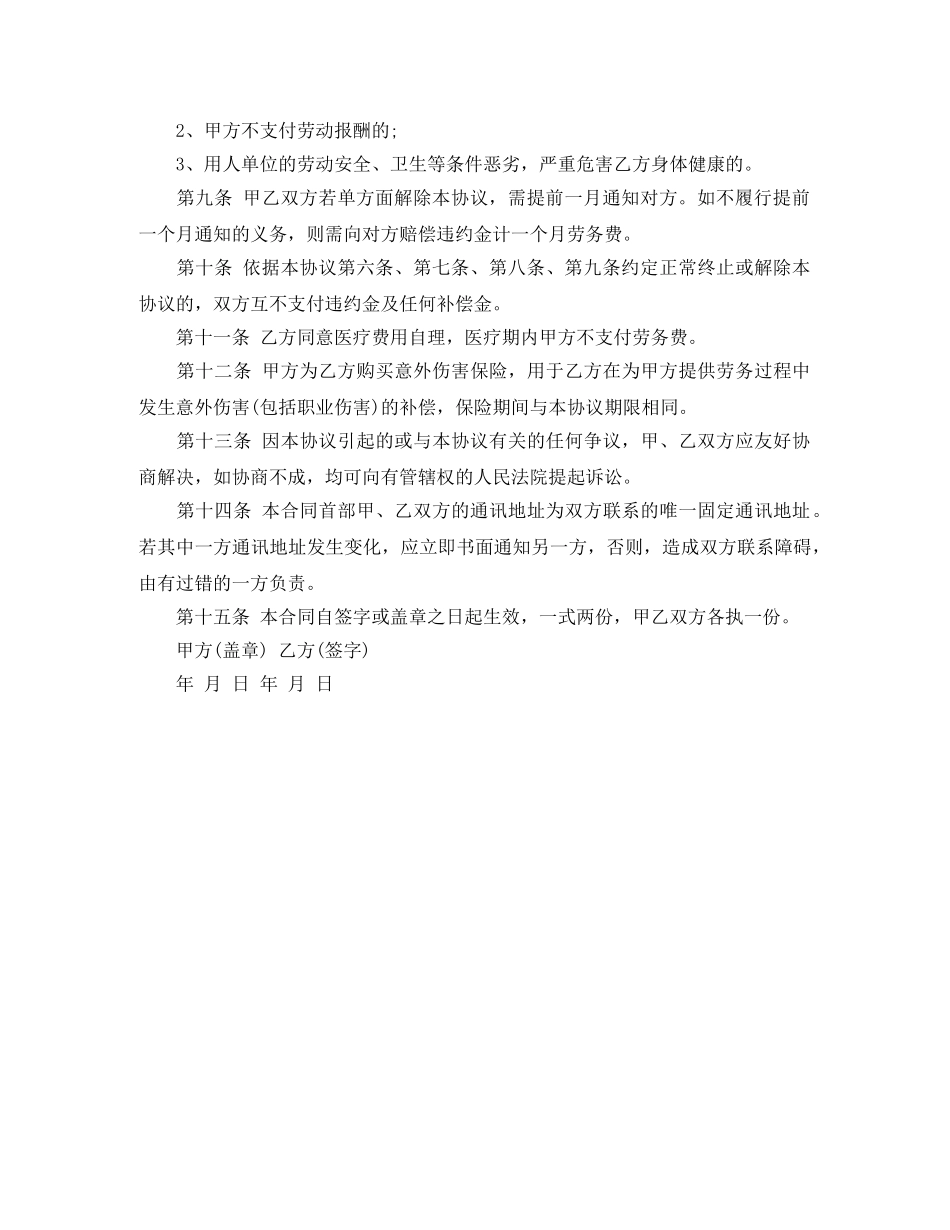 退休返聘合同书 _第2页