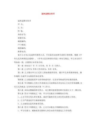 退休返聘合同书 