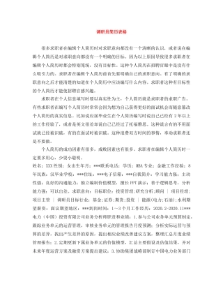 调研员简历表格 