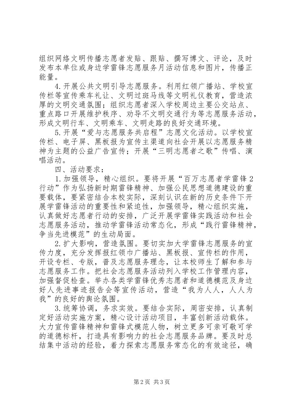 学雷锋志愿者服务活动总结 _第2页