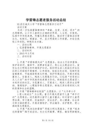 学雷锋志愿者服务活动总结 