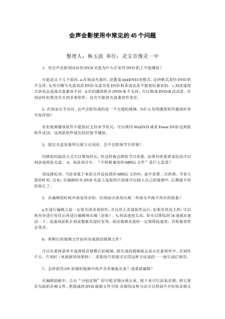 会声会影使用中常见的45个问题