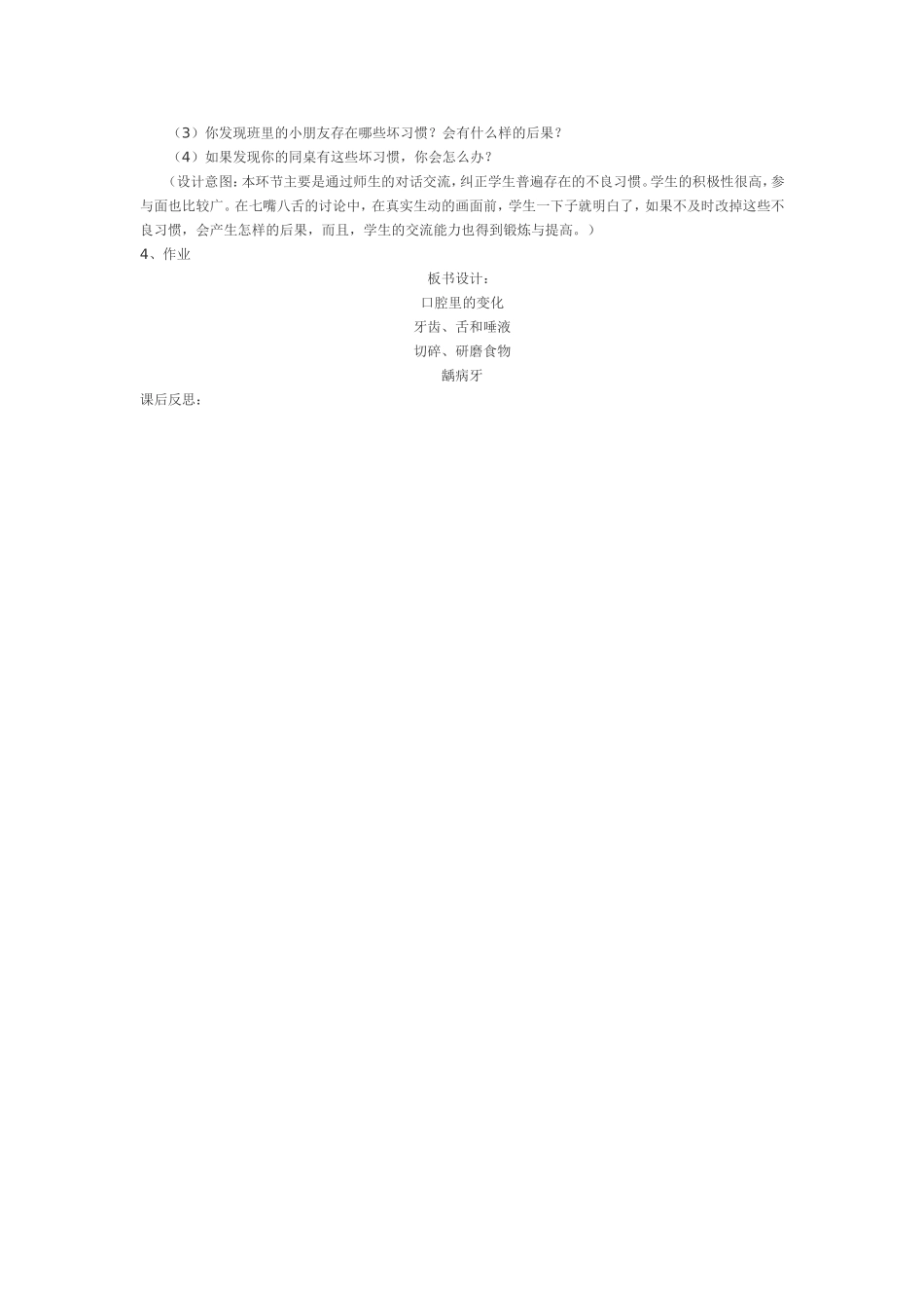 食物在口腔里的变化_第2页