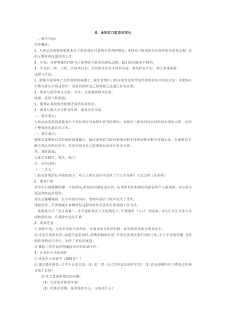 食物在口腔里的变化