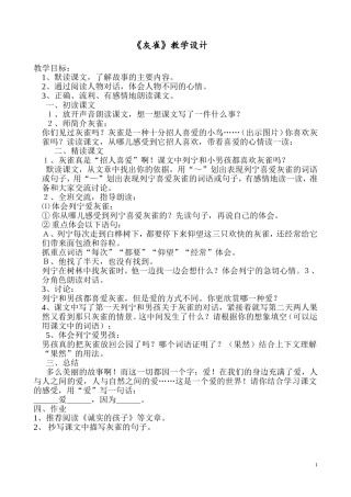 灰雀教学设计及反思_ (2)