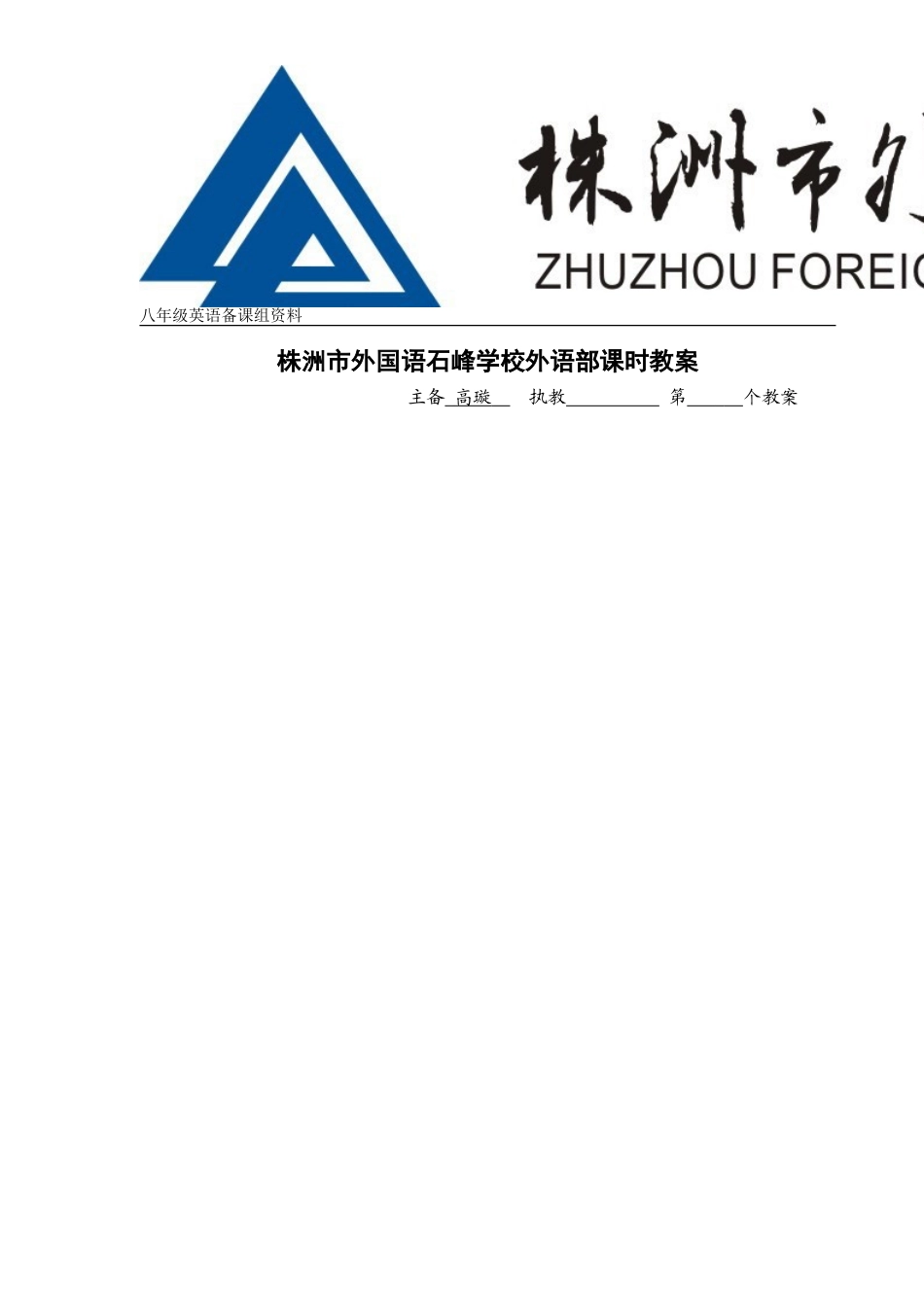 八下Unit7主备教案_第1页