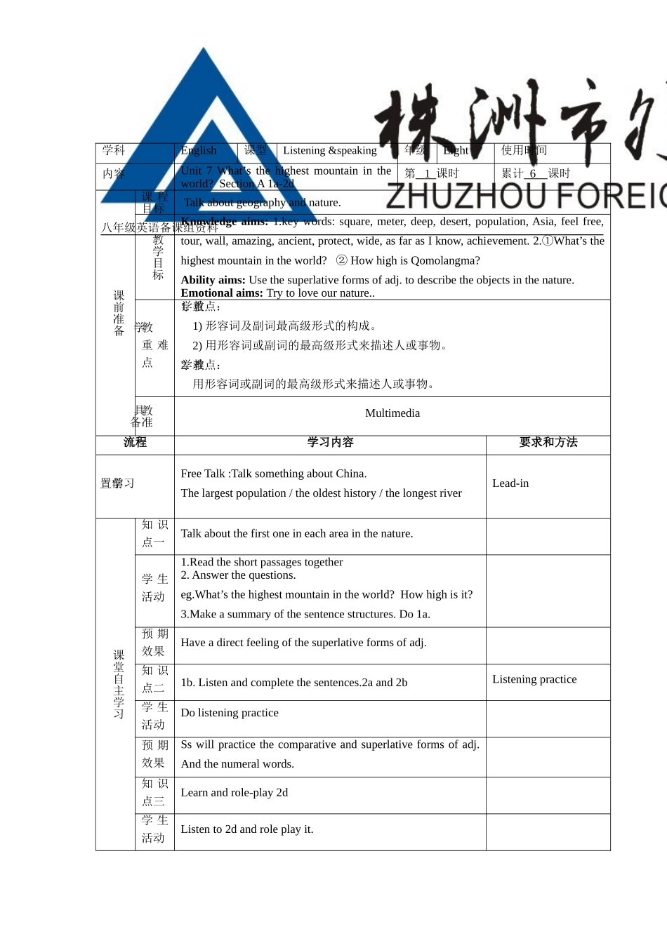八下Unit7主备教案_第2页
