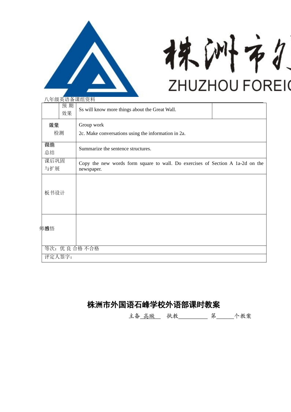 八下Unit7主备教案_第3页