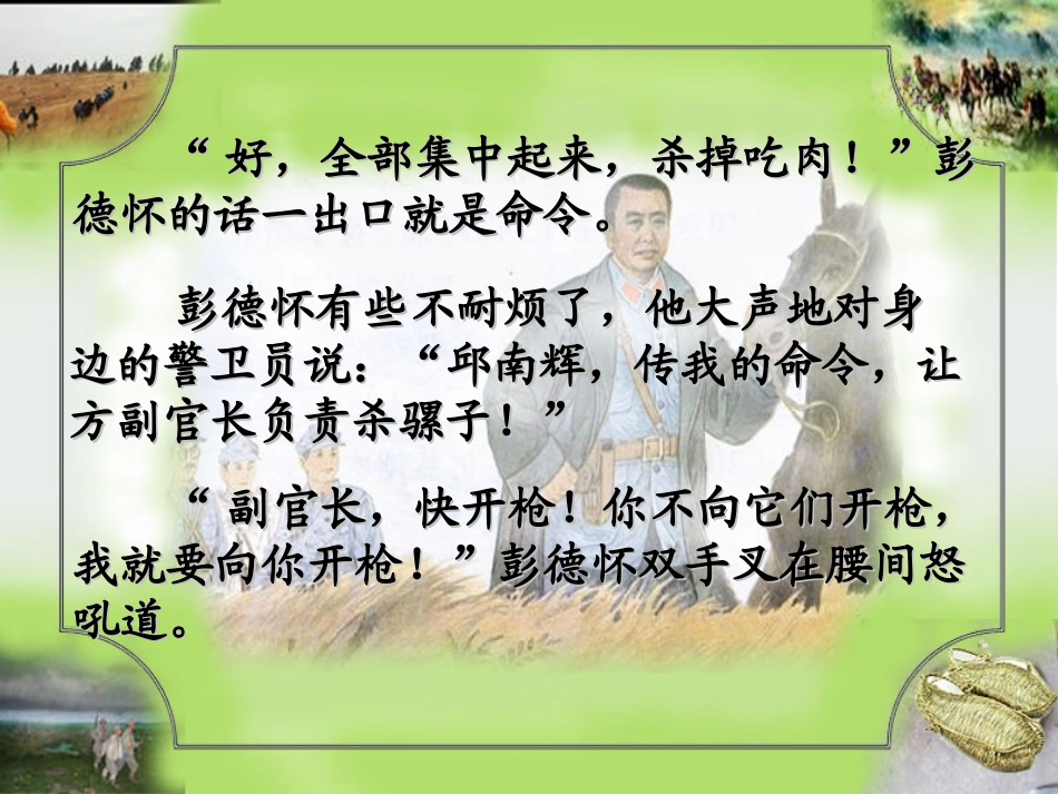 彭德怀和他的大黑骡子 (5)_第3页