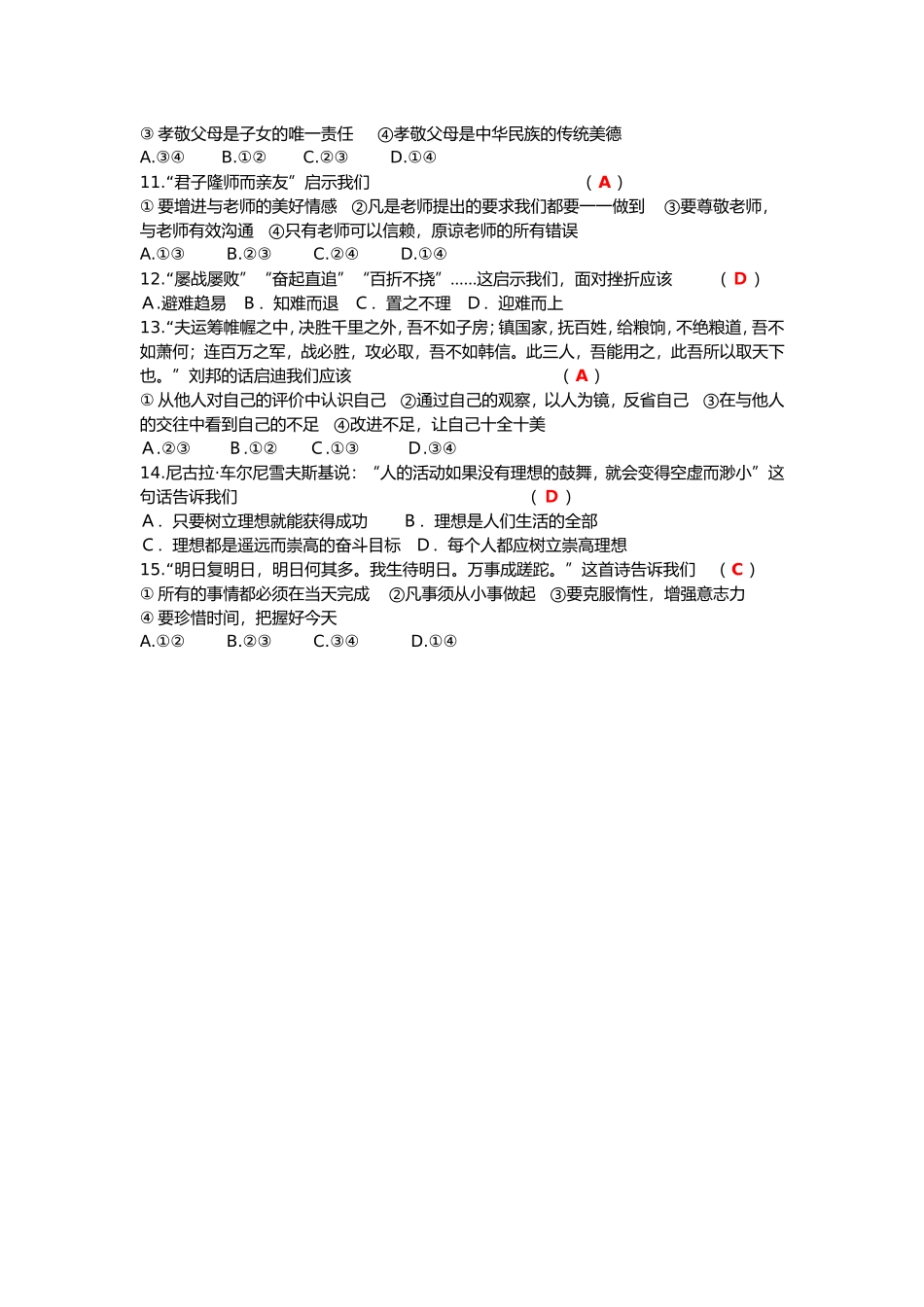 初中政治名言成语类选择题_第2页