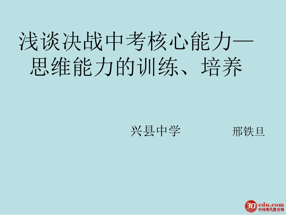 思想品德思维训练_第1页