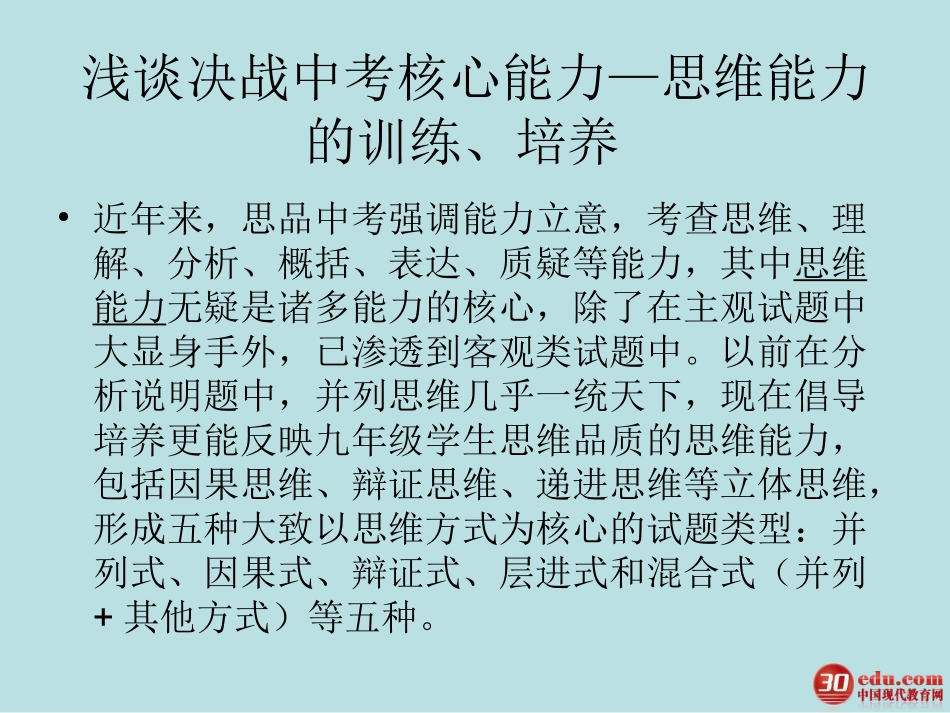 思想品德思维训练_第2页