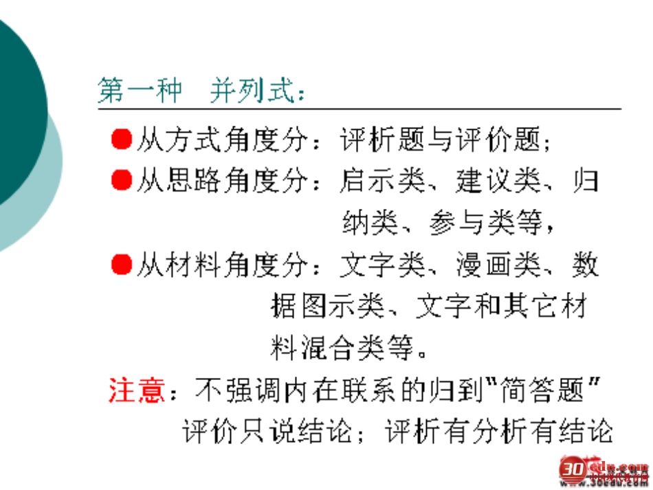 思想品德思维训练_第3页
