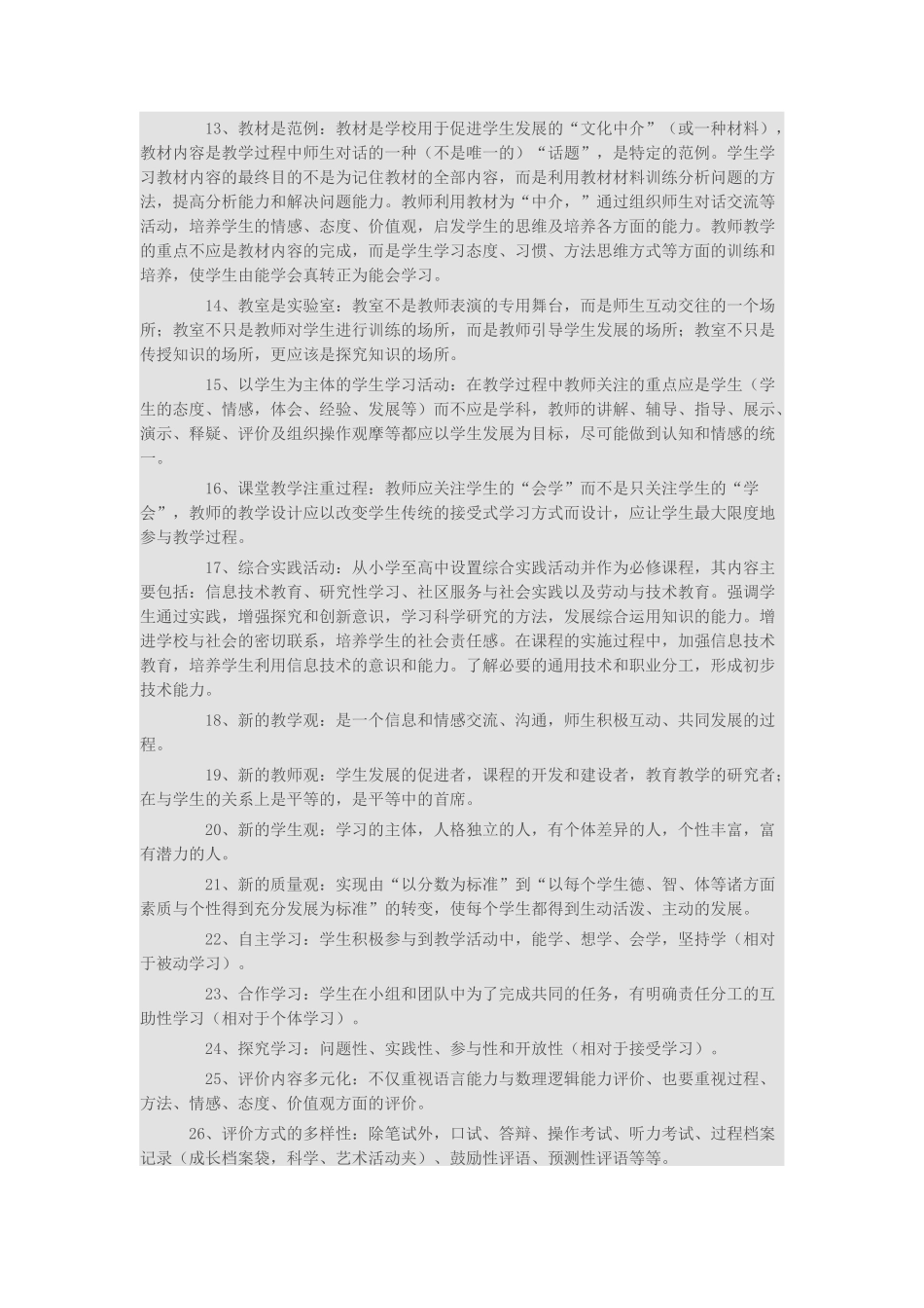 新课改基本理念集锦_第2页