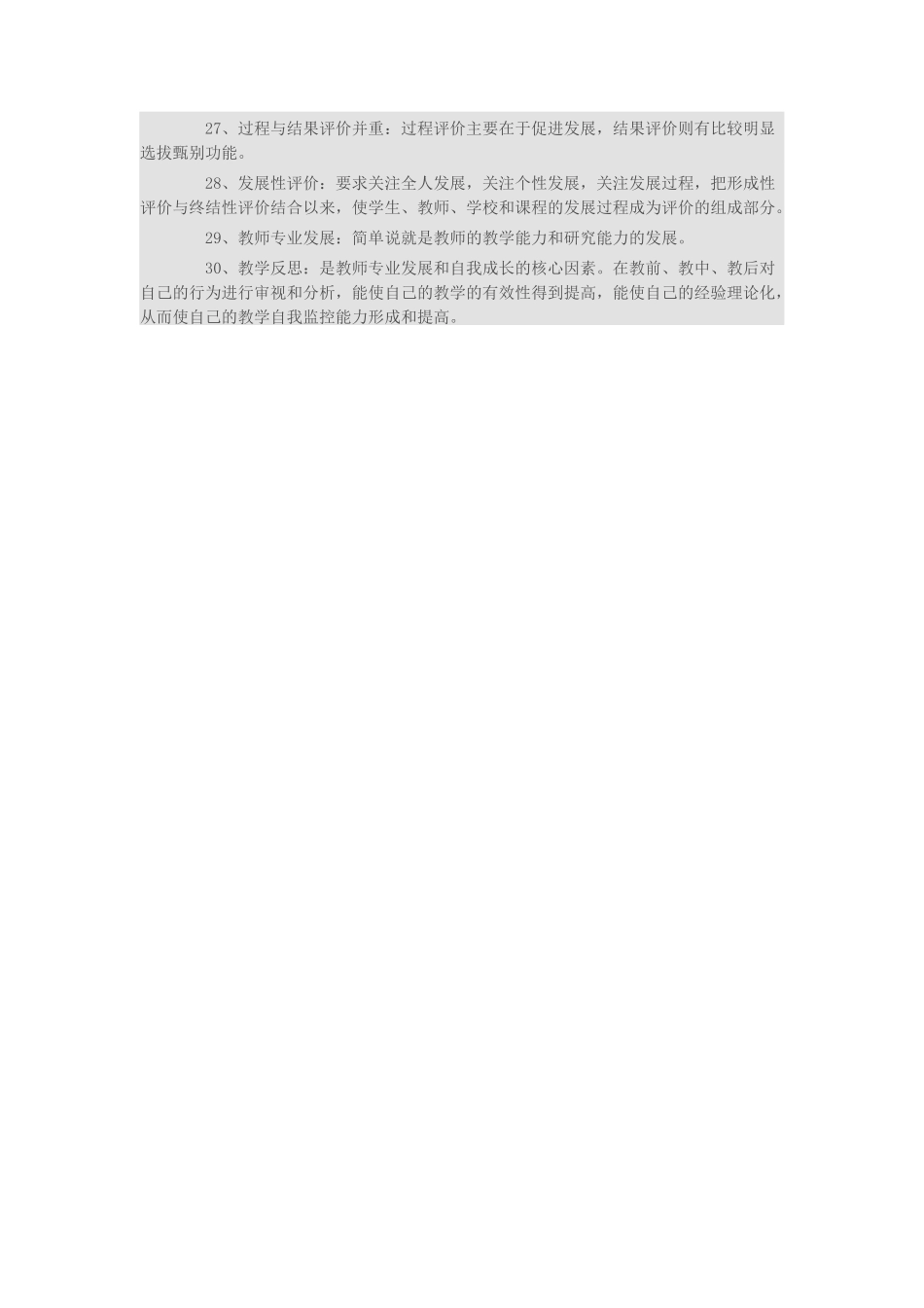 新课改基本理念集锦_第3页