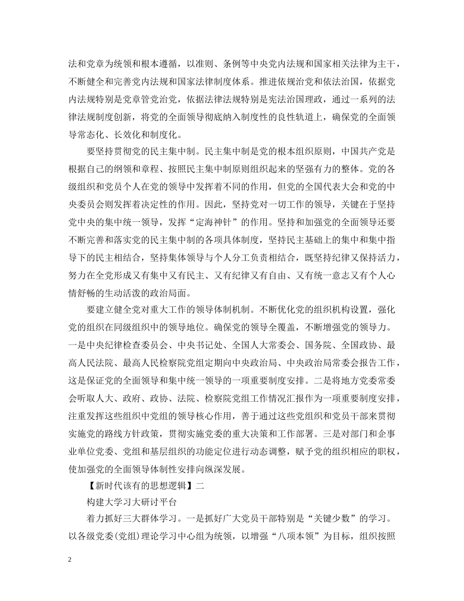 新时代该有的思想逻辑的思想宣传5篇精选 _第2页