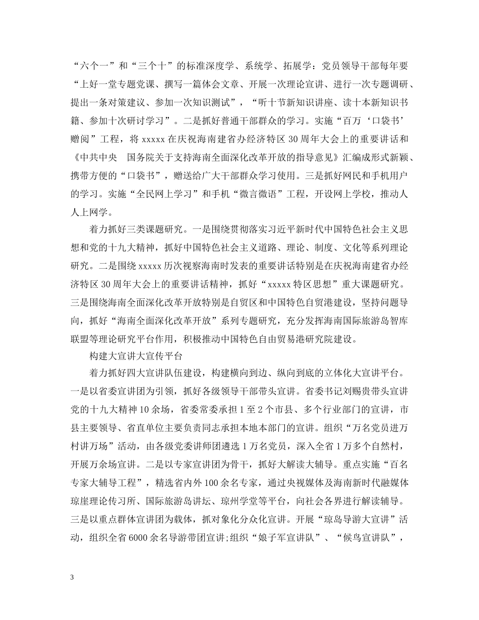 新时代该有的思想逻辑的思想宣传5篇精选 _第3页