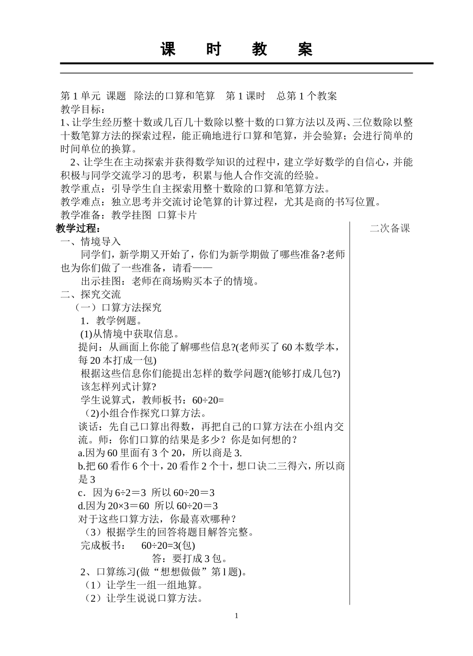 四年级教案模版1_第1页