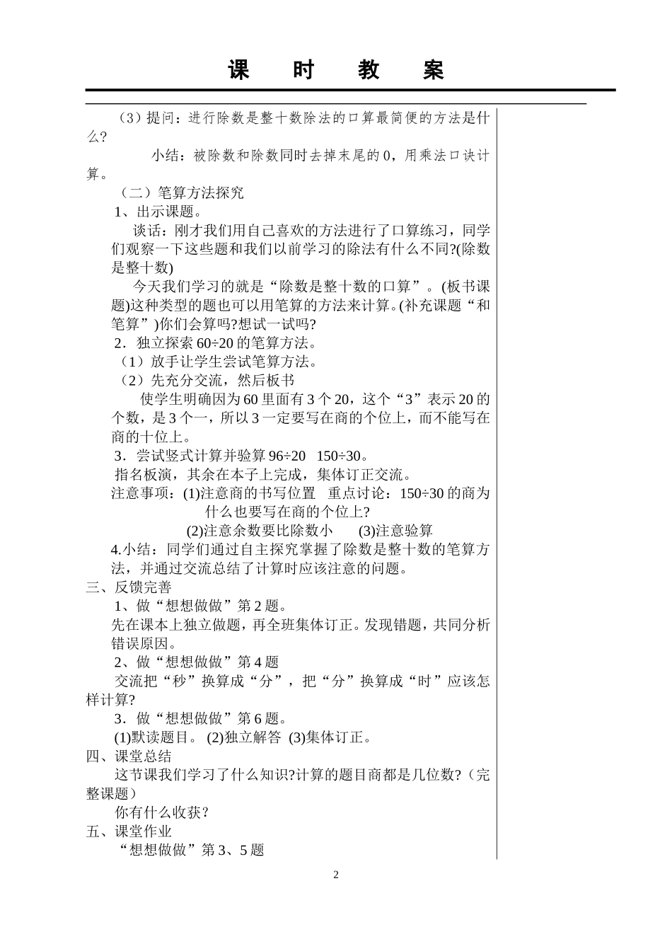 四年级教案模版1_第2页
