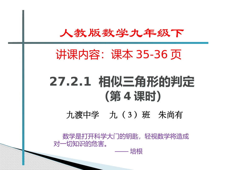 27.2.1--相似三角形的判定_第2页