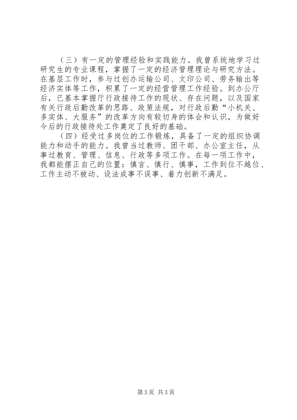 行政接待处处长竞聘演讲致辞稿_第3页
