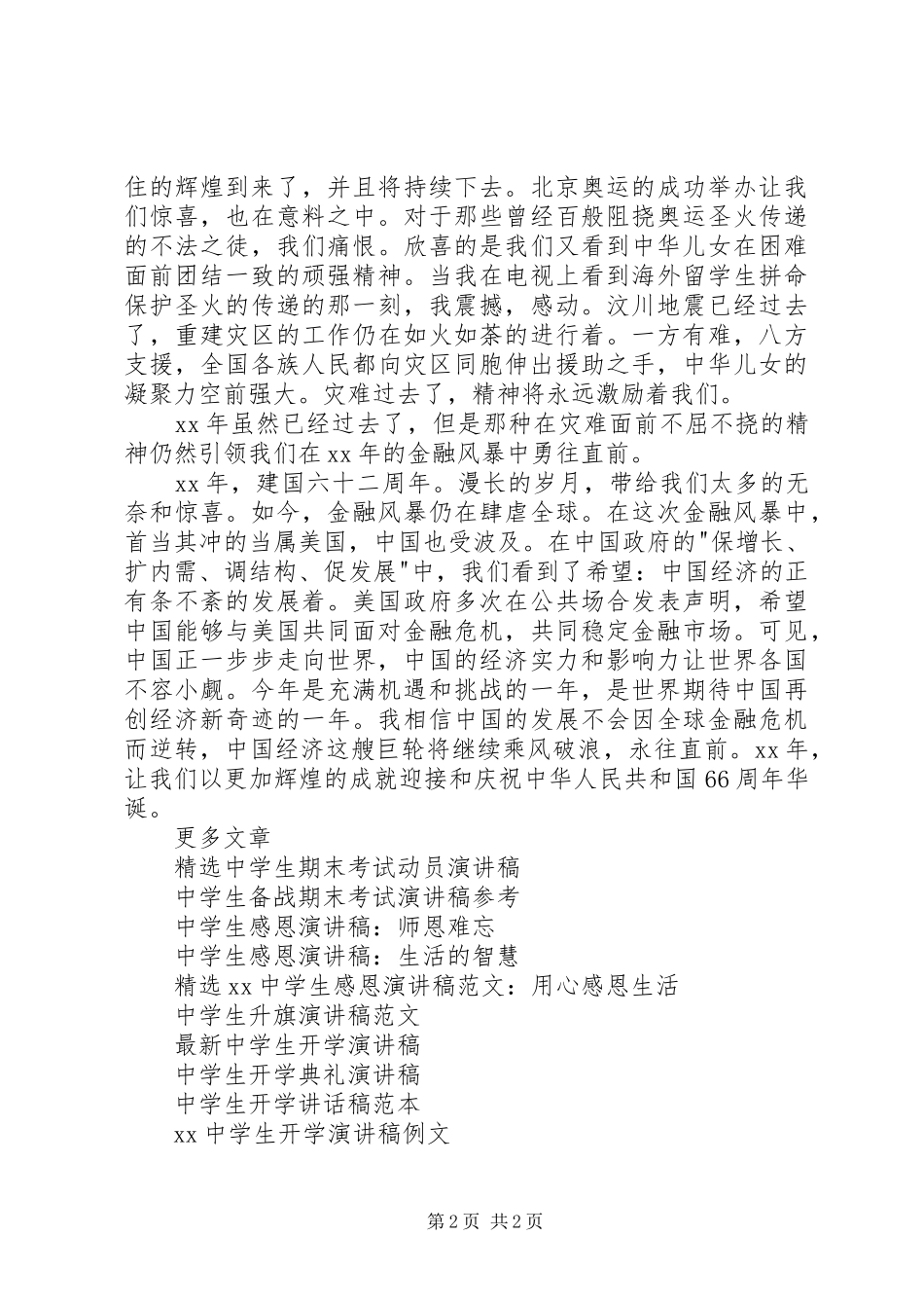 XX年国庆节致辞演讲稿_第2页