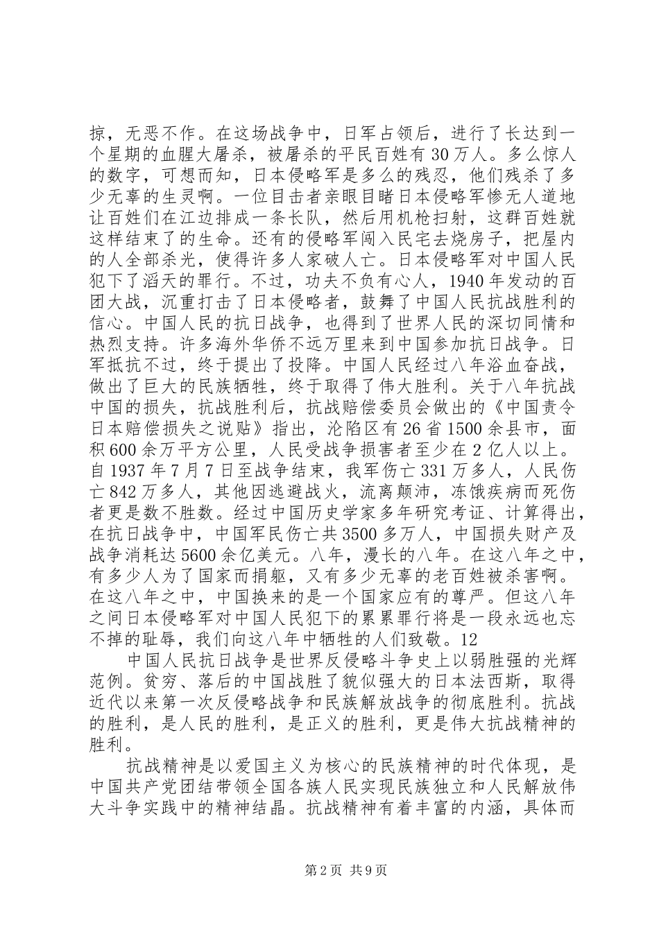 弘扬抗战精神演讲稿范文_1_第2页