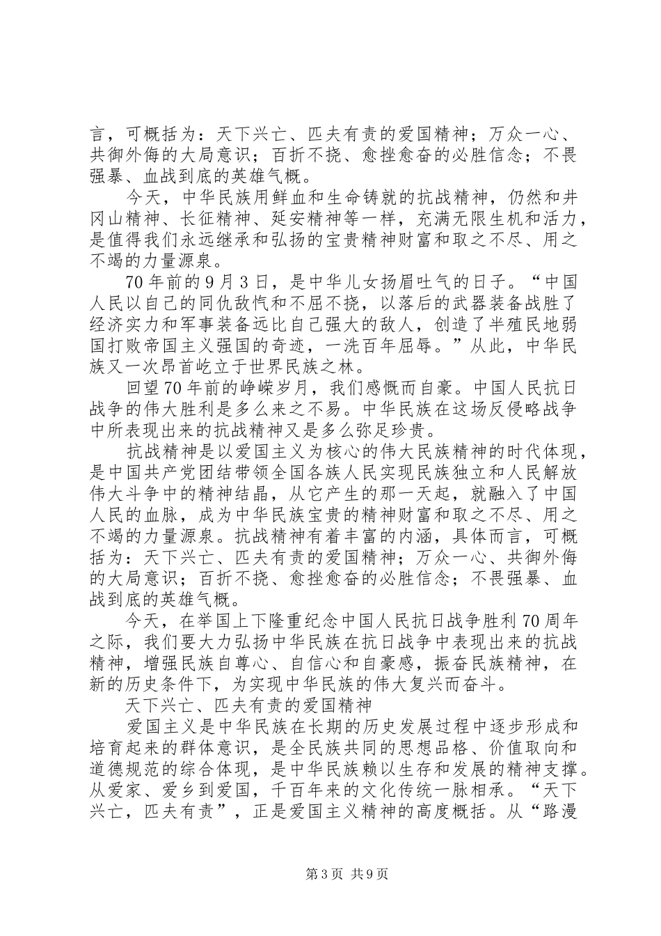 弘扬抗战精神演讲稿范文_1_第3页