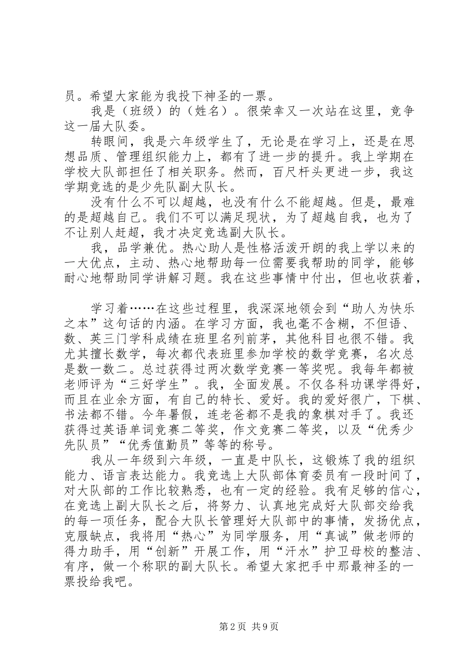 大队委竞选演讲稿集锦_第2页
