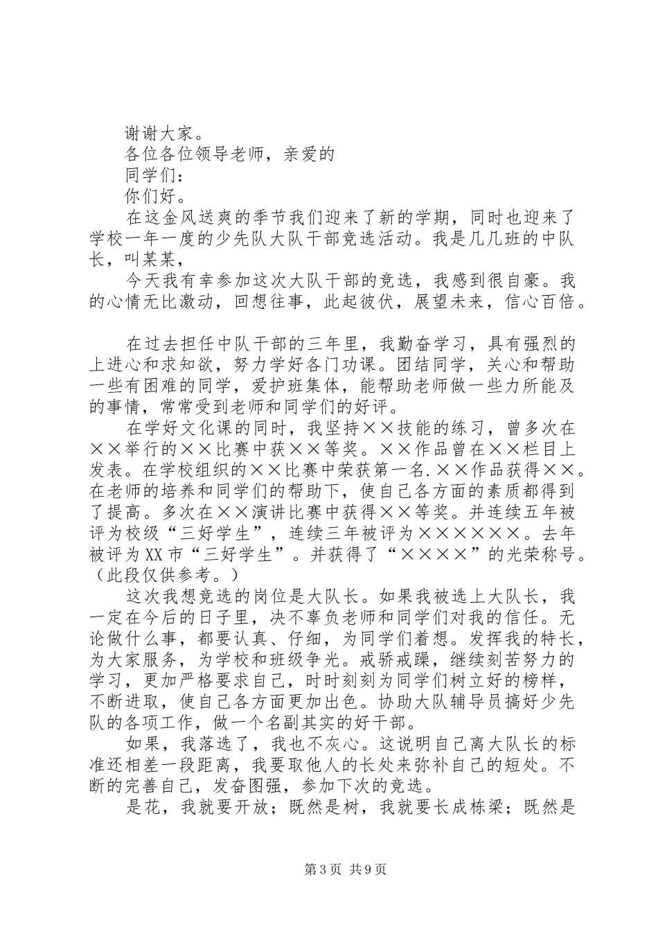 大队委竞选演讲稿集锦_第3页