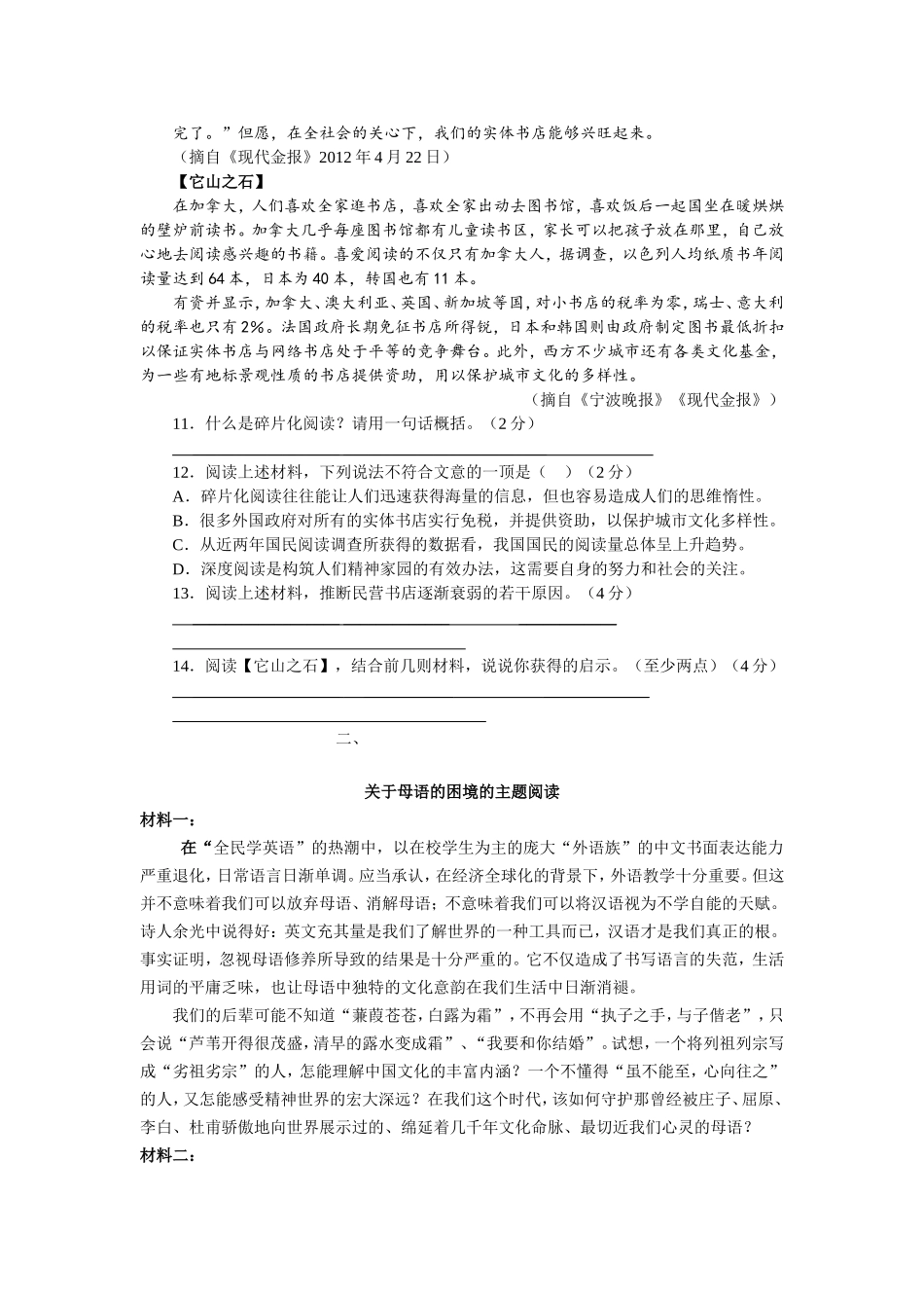 非连续文本阅读_第2页