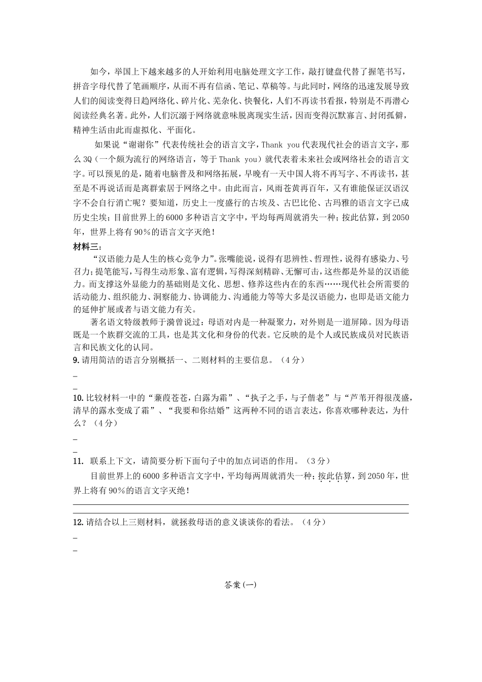 非连续文本阅读_第3页