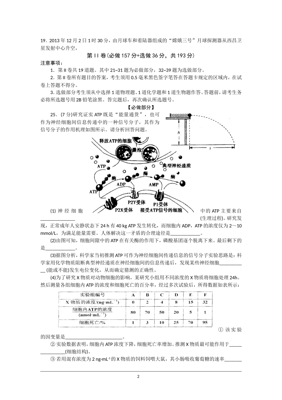 山东省临沂市第一中学2015届高三下学期二轮阶段性检测生物[来源：学优高考网870400]_第2页