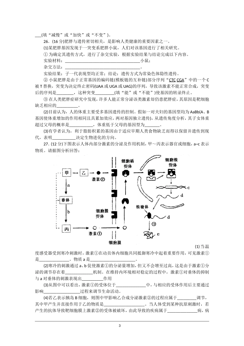 山东省临沂市第一中学2015届高三下学期二轮阶段性检测生物[来源：学优高考网870400]_第3页