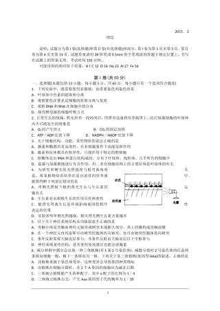 山东省临沂市第一中学2015届高三下学期二轮阶段性检测生物[来源：学优高考网870400]