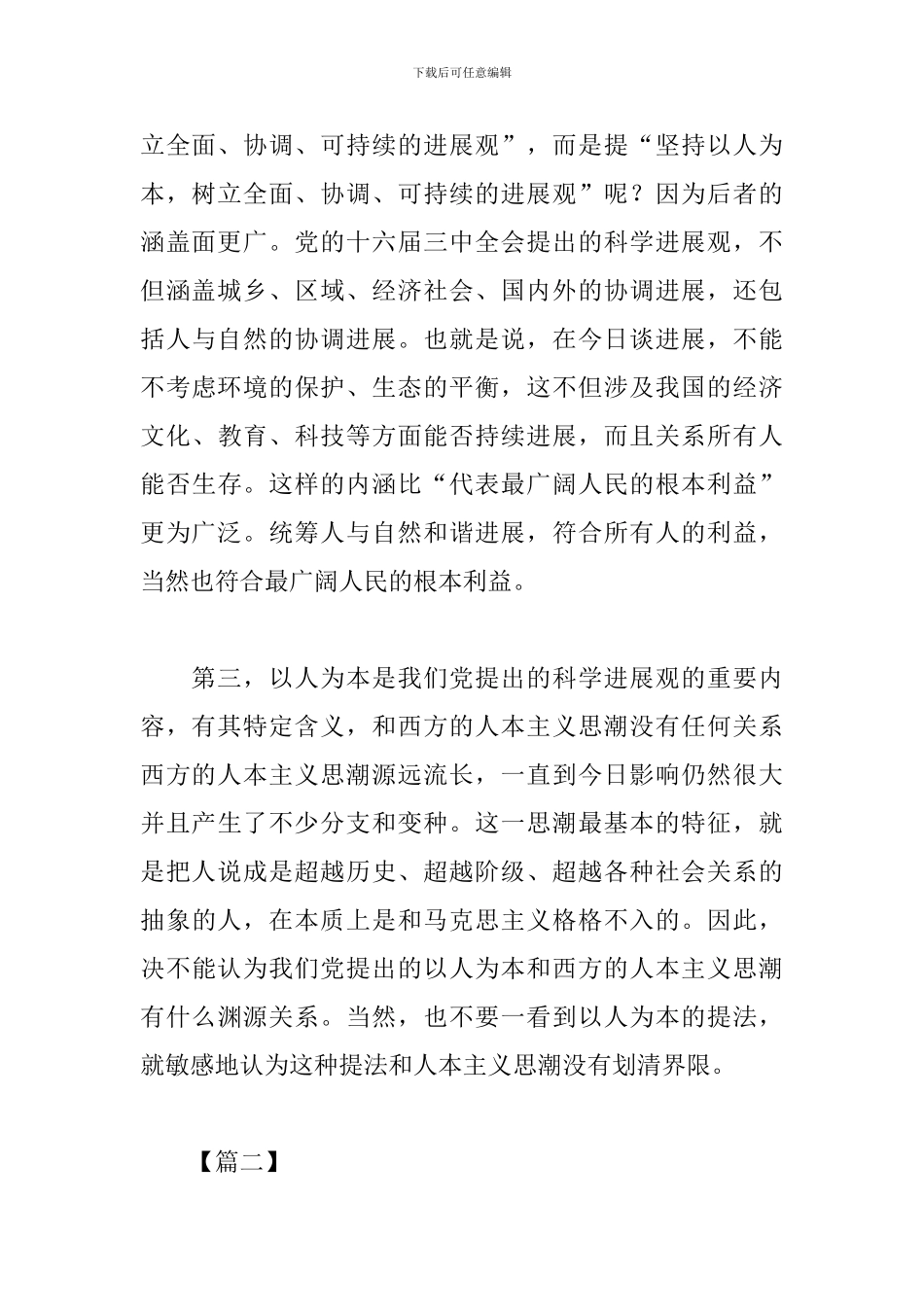 坚持以人为本心得体会精选_第3页