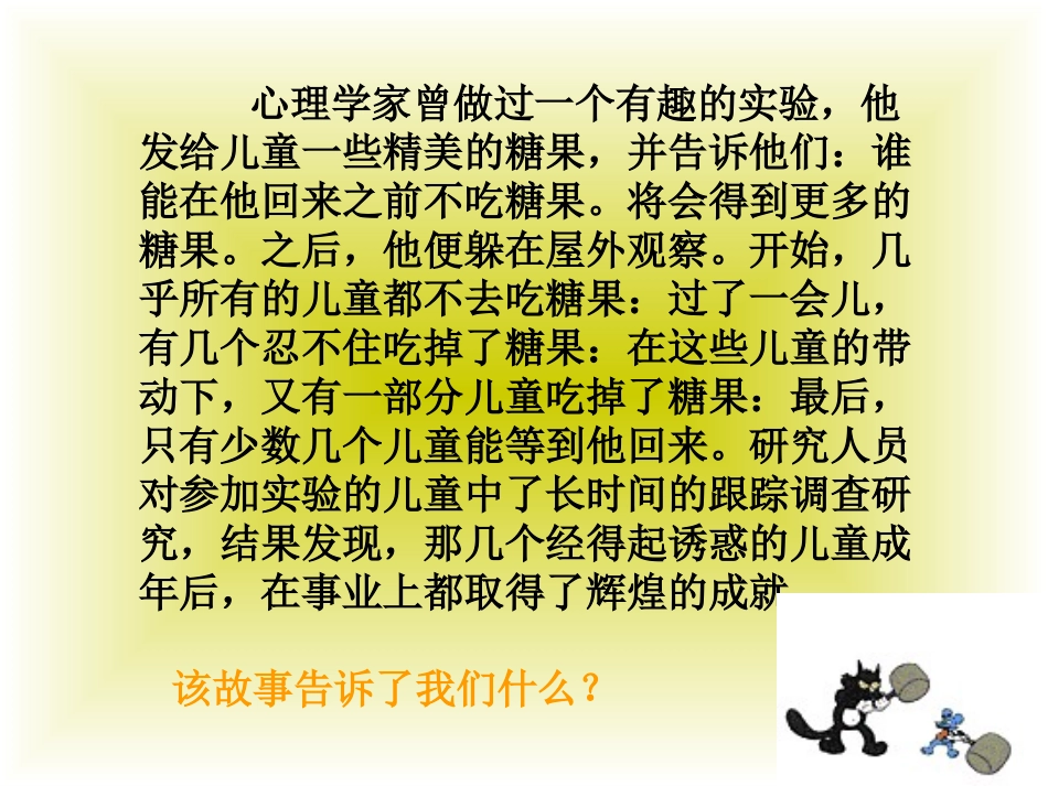 身边的诱惑公开课1_第1页