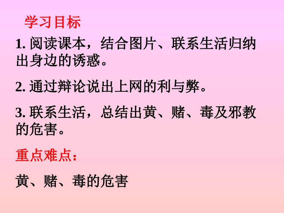 身边的诱惑公开课1_第3页