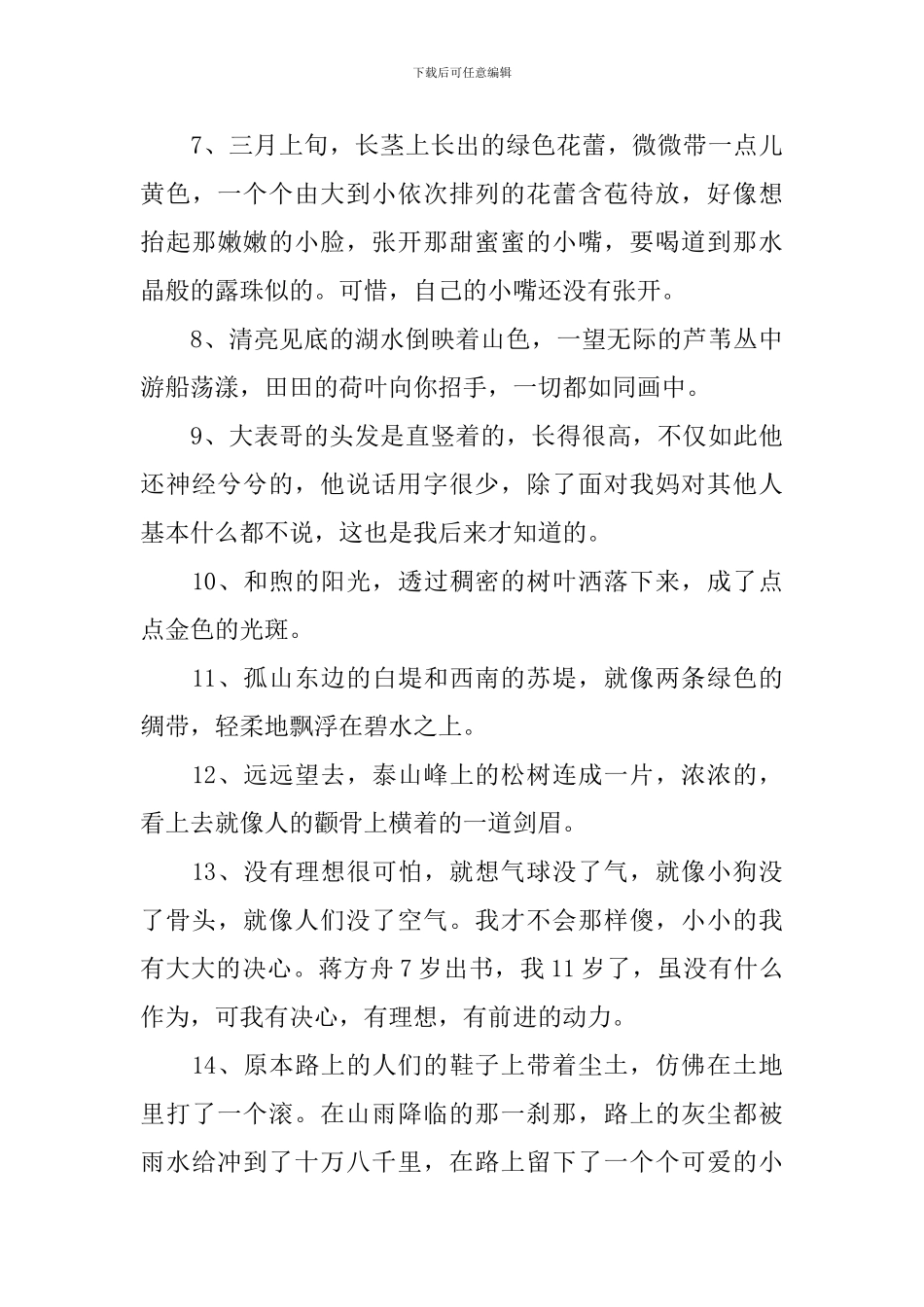 三年级小学生好句摘抄_第2页