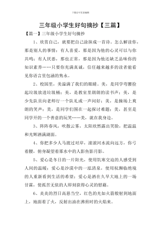 三年级小学生好句摘抄