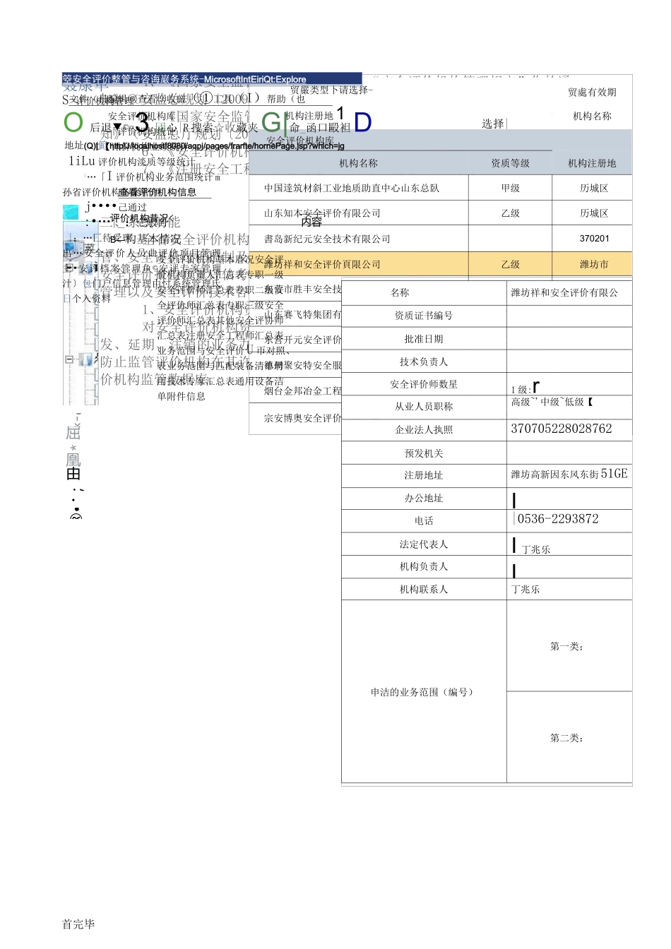 安全中介机构管理系统_第2页