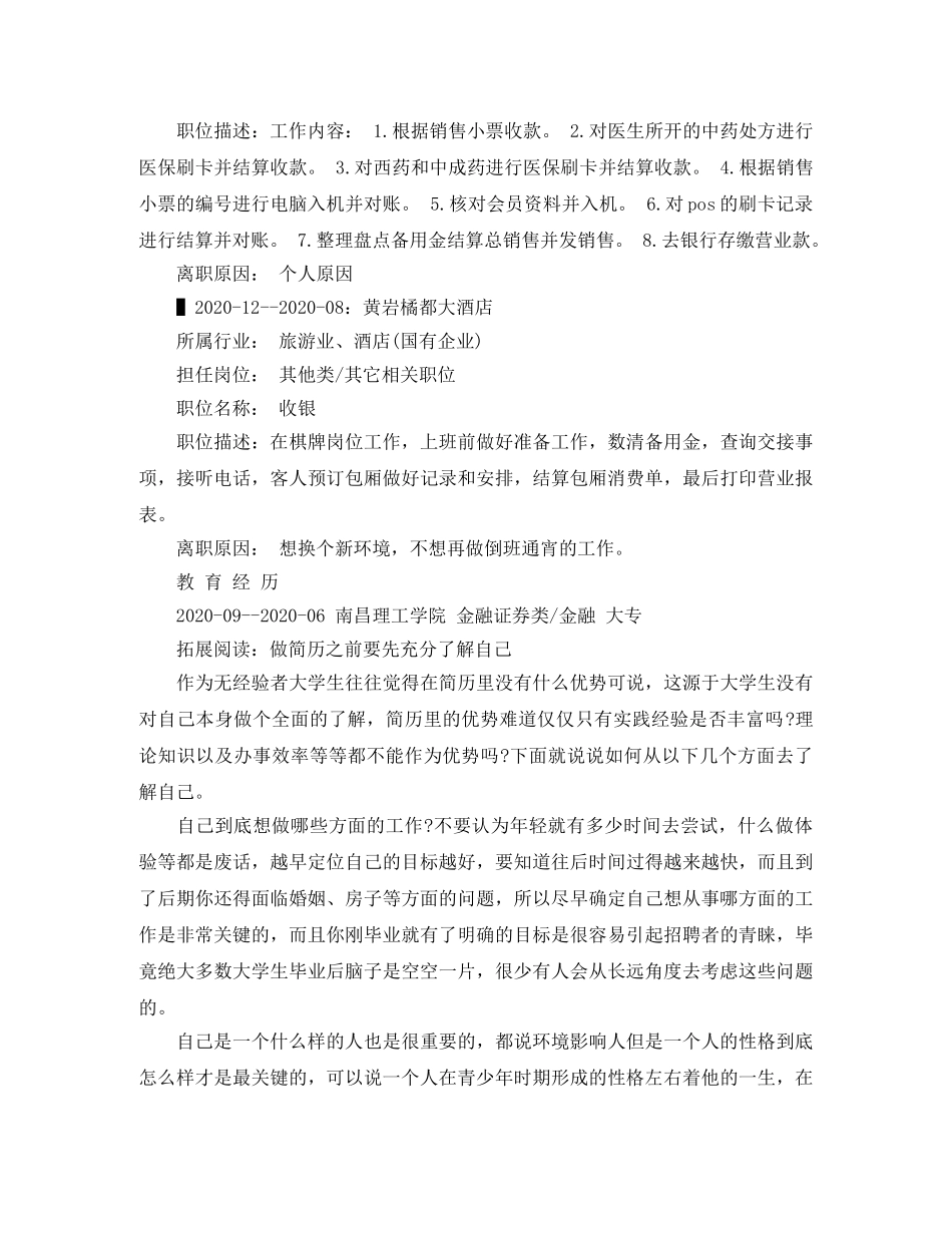 收银个人简历范文 _第2页