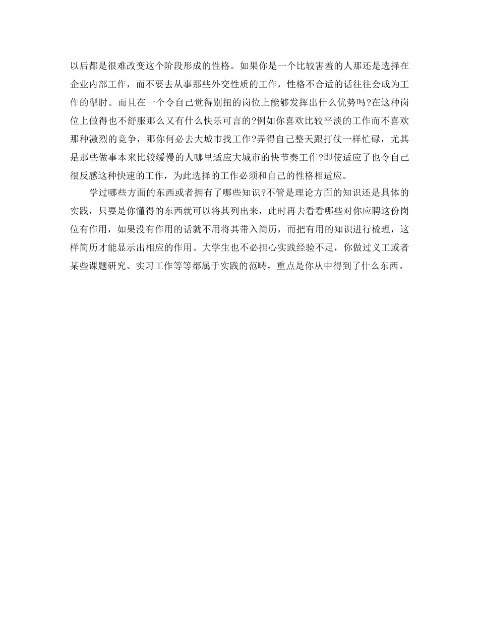 收银个人简历范文 _第3页