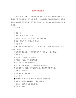 收银个人简历范文 